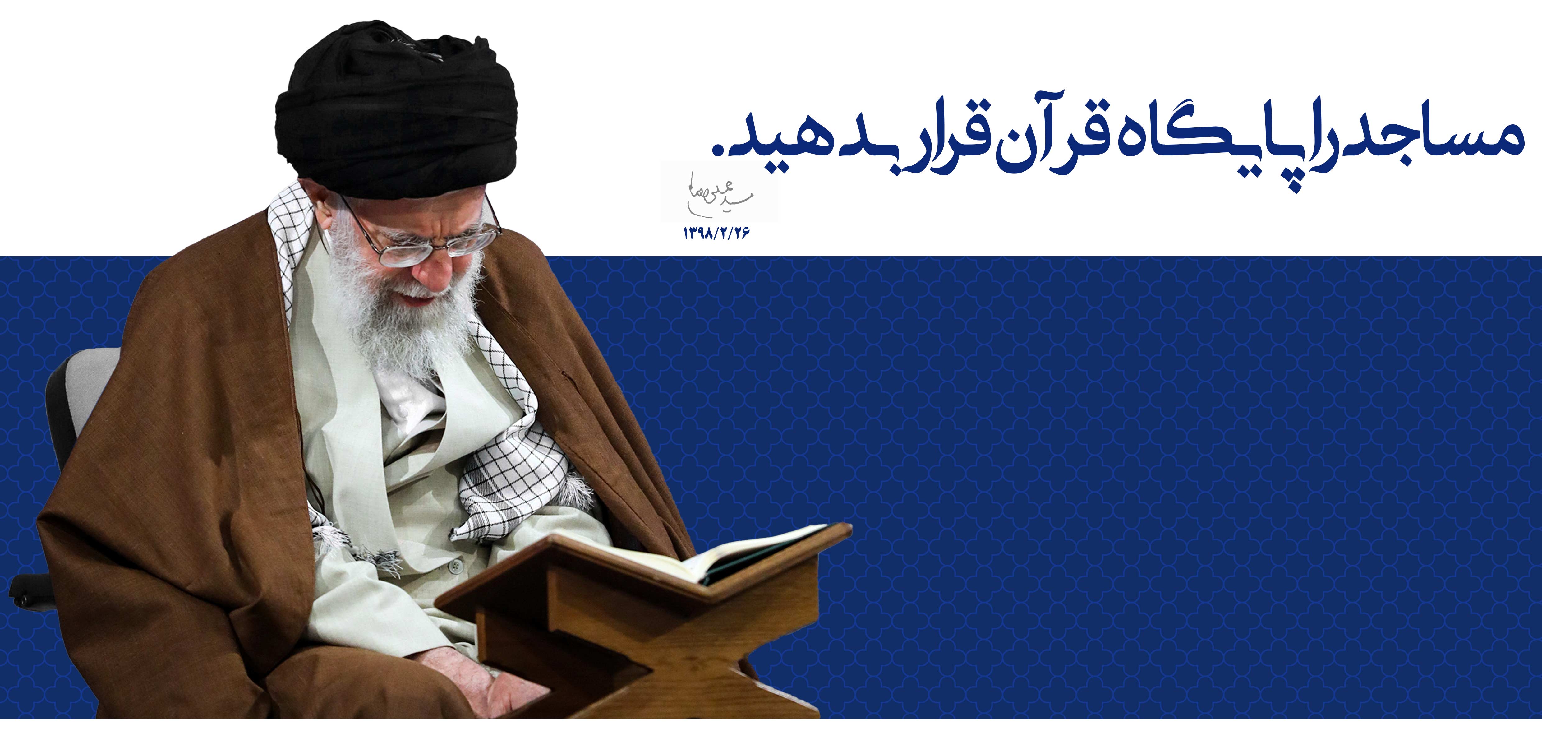 پایگاه قرآنی