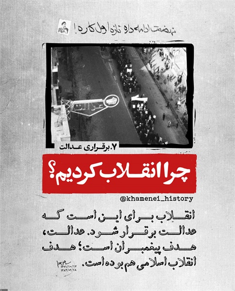 چرا انقلاب کردیم 8