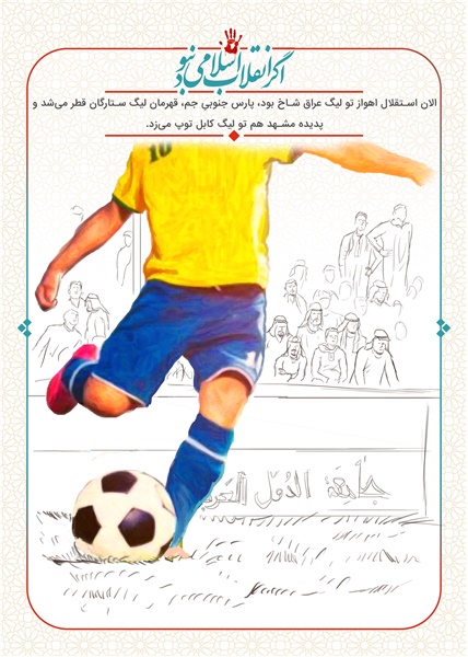 اگر انقلاب نبود 12