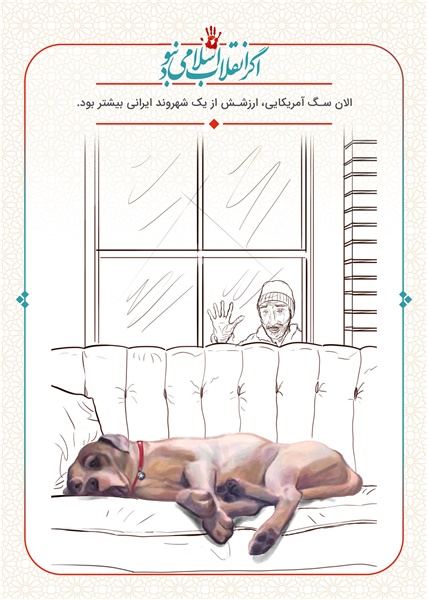 اگر انقلاب نبود 26