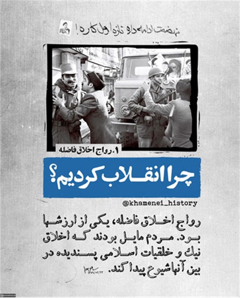 چرا انقلاب کردیم 1