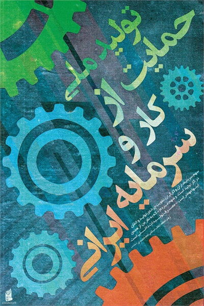 تولید ملی  15