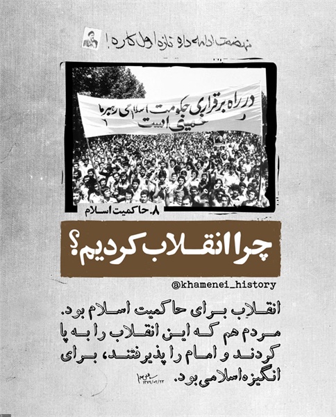 چرا انقلاب کردیم 9