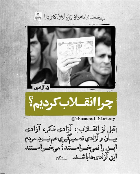 چرا انقلاب کردیم 6