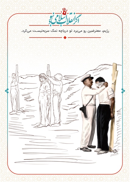 اگر انقلاب نبود 5