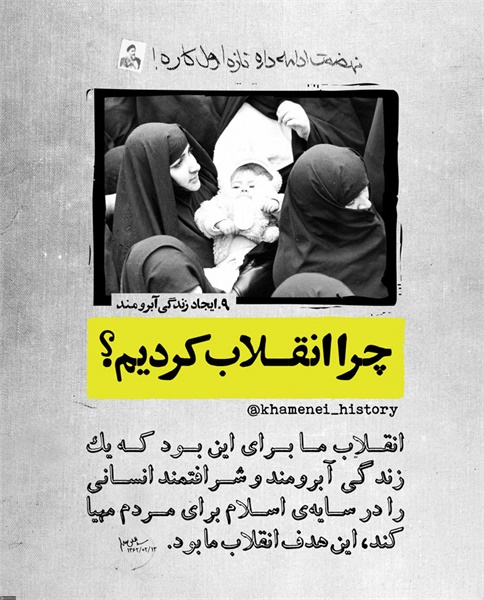 چرا انقلاب کردیم 10