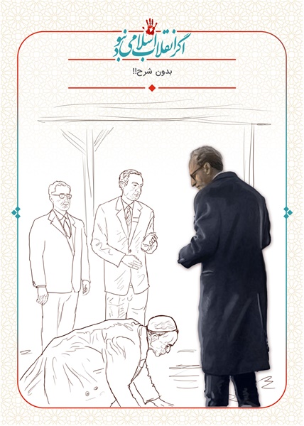 اگر انقلاب نبود 13