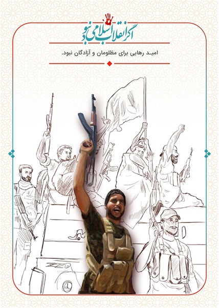 اگر انقلاب نبود 27