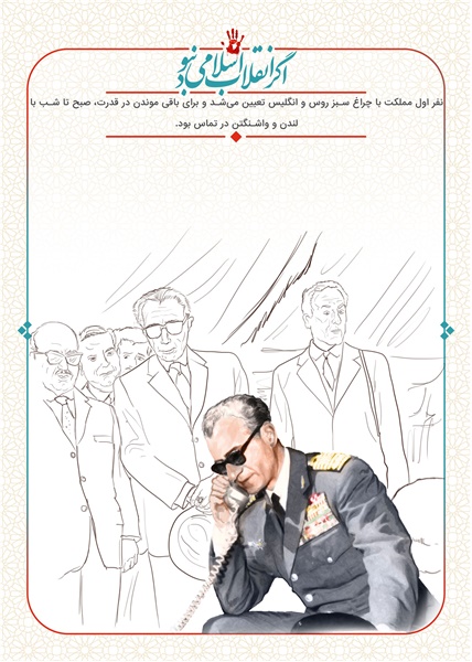 اگر انقلاب نبود 18