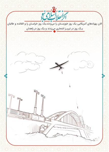 اگر انقلاب نبود 11