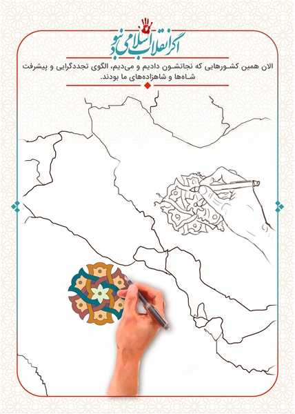 اگر انقلاب نبود 24