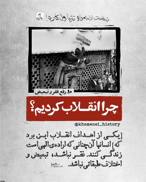 چرا انقلاب کردیم 2