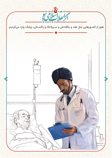 اگر انقلاب نبود 28