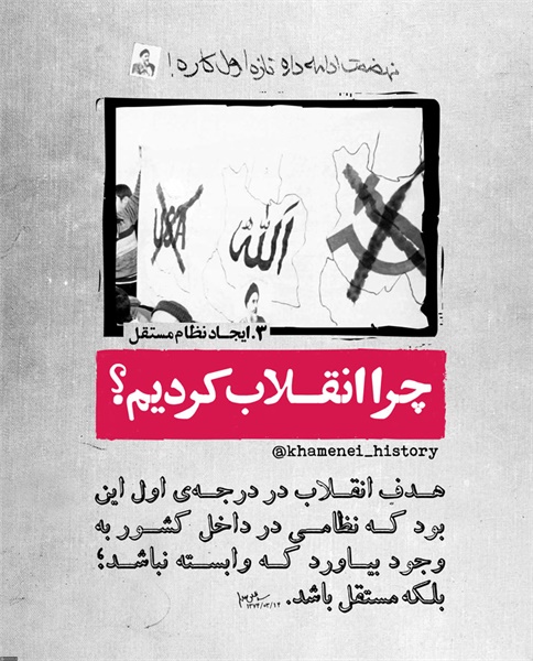 چرا انقلاب کردیم 4