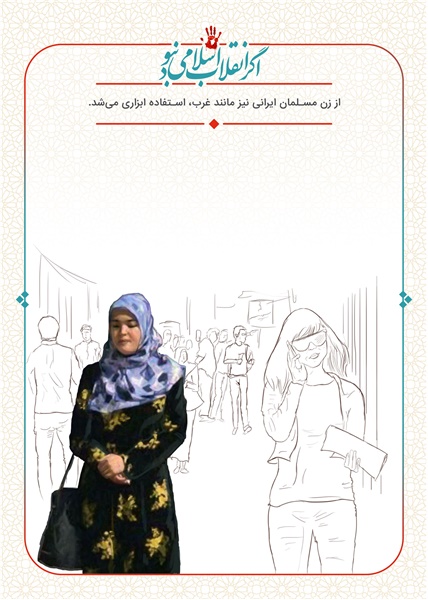 اگر انقلاب نبود 19