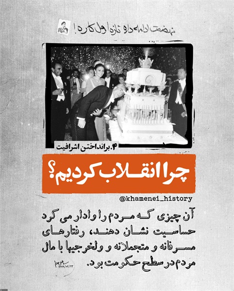 چرا انقلاب کردیم 5