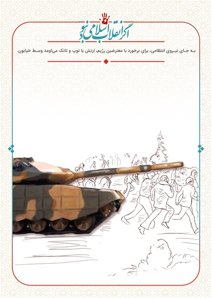 اگر انقلاب نبود 8